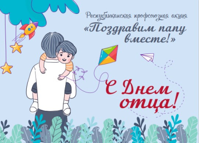 «Поздравим маму вместе!» и «Поздравим папу вместе!» стартуют в Беларуси 9 октября