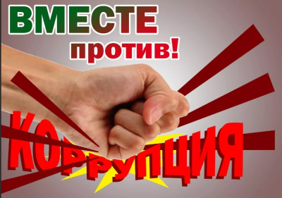 ВМЕСТЕ ПРОТИВ!!!